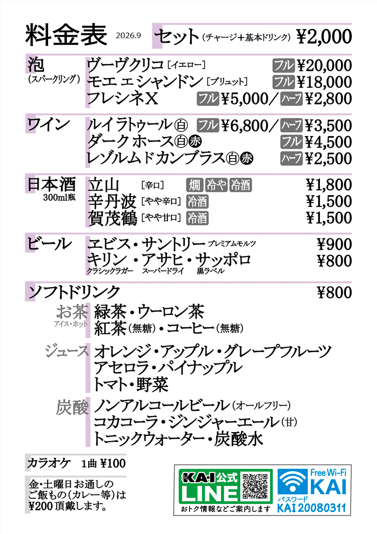 メニューと料金